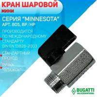 Кран шаровой, мини, ручка - флажок, никелированный, Bugatti артикул 805, ВP/НР, 3/8" х 10