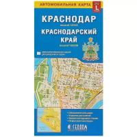 Карта складная, автомобильная. Краснодар+Краснодарский край