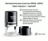 Оснастка для печати круглая 46042