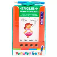 Книга Айрис-Пресс Проверяй-ка "English. Учимся говорить. Игра с карандашом"