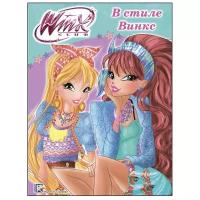 Проф-Пресс Winx. Папка-раскраска. В стиле Винкс, 16 шт