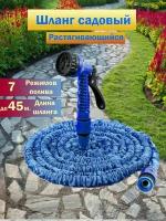 Шланг садовый TV-103-45, поливочный,Magic Hose растягивающийся 7,5 м до 45м c распылителем для полива растений на даче