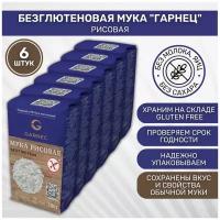 Мука Рисовая "Гарнец" 500 г 6шт