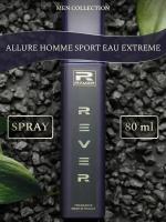 G025/Rever Parfum/Collection for men/ALLURE HOMME SPORT EAU EXTREME/80 мл