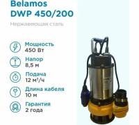 Дренажный насос BELAMOS DWP 450 (450 Вт)