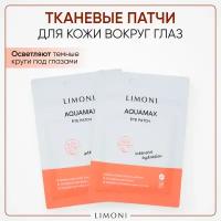 LIMONI Патчи для кожи вокруг глаз с термальной водой / Aquamax patches Корея 60 шт