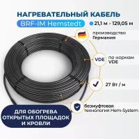 Нагревательный кабель Hemstedt BRF-IM- 87,38 м, 27Вт/м