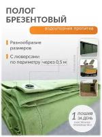 Полог брезентовый ПВ (повышенной водоупорности) размер 4 м х 6 м с люверсами по периметру через 0,5 м