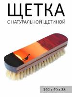 Щетка для чистки одежды, натуральная щетина, 14 см с принтом "Закатный жираф" светло-коричневая