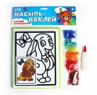 Игра «Насыпь-наклей. Милый щенок»