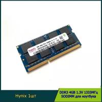 Оперативная память Hynix DDR3 4GB 1333 Мгц 1.5v 2Rx8 SODIMM для ноутбука