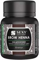 Sexy Brow Henna Хна для бровей (30 капсул) темно-коричневый