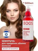 Шампунь для придания объема BOOST-UP Super Volume 500 мл