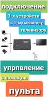 HDTV-HDMI SWITCH переключатель с пультом