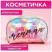 Косметичка Сима-ленд