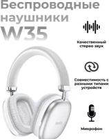 Беспроводные наушники Hoco HD/ Bluetooth 5.3/ Серебро