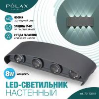 Светильник настенный Polax 8W серый/ Бра уличный/ Светильник комнатный светодиодный для дома/ LED светильник настенный/ Светильник для интерьера