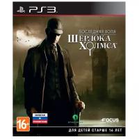 игра Последняя воля Шерлока Холмса Полностью на русском языке (PS3)