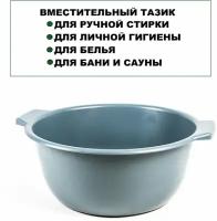 Таз 15 л круглый с ручками, пластик, цвет темный (в ассортименте). Пластиковая емкость для ванной и бани, подходит для хозяйственно-бытовых целей