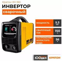 Инвертор сварочный Кратон WI-160 3 04 01 012