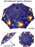 Зонт-трость детский Космос сине-фиолетовый - (2613-5)