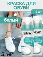 Silver Краска для кроссовок и спортивной обуви из кожи и текстиля белая набор 2шт