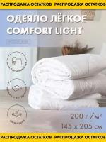 Одеяло евро 200x215см облегченное одеяло летнее Comfort Light