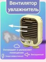 Вентилятор увлажнитель / С водой, испаритель / Охлаждение