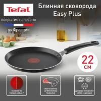 Блинная сковорода Tefal Easy Plus 04237522, 22 см, индикатор температуры, с антипригарным покрытием, для газовых, электрических плит