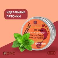 DNC Крем-воск для ног для гладких и нежных пяточек