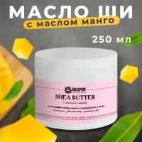 Масло ши Бизорюк с маслом манго, professional, пластик, 250 мл