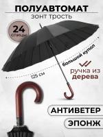 Зонт трость мужской полуавтомат, зонтик женский антиветер 800, 800, черный