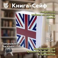Книга-сейф «Британский флаг» / Тайник для денег / Копилка / Шкатулка / Муляж