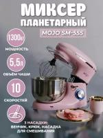 Миксер планетарный MOJO SM-555, объём чаши 5,5, 1300 ВТ, 10 скоростей