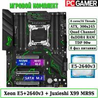 Комплект 2011-3 материнская плата JUXIESHI X99-MR9S + процессор E5-2640 v3