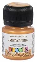 Невская палитра краска акриловая Metallic, DECOLA, Золото ройял