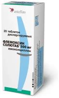 Флемоксин Солютаб таб. дисперг., 500 мг, 20 шт