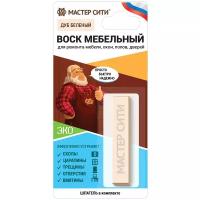 Воск мебельный мягкий мастер сити Дуб беленый