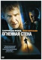 Огненная стена (DVD)