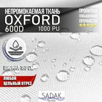 Ткань Oxford 600D PU 1000 230 гр/м водоотталкивающая (ширина 1,5м), Оксфорд уличная тентовая в рулонах метражом в отрез. белый