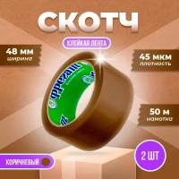 Клейкая лента скотч 48мм*50м 45мкм коричневый Фрегат, 2 шт