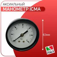 Манометр аксиальный D - 63 мм, заднее подключение, ICMA артикул 243, 1/4" х 6 бар