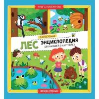 Энциклопедия Феникс Книга почемучки. Лес. Для малышей. В картинках. 2023 год, Е. А. Ульева