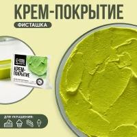 KONFINETTA Крем-покрытие, вкус: фисташка, 200 г