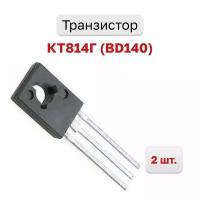 Транзистор КТ814Г (BD140), 2 шт