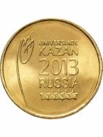 10 рублей 2013 года Логотип (Эмблема) - Универсиада в Казани, сохранность UNC