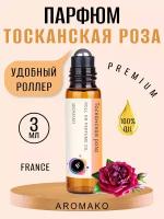 Масляные духи с роллером Тосканская роза AROMAKO 3 мл, роллербол Ароматическое масло цветочный