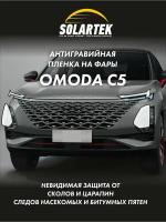 Защитная плёнка для фар на автомобиль Omoda C5