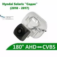 Камера заднего вида AHD / CVBS для Hyundai Solaris I (2010 - 2017) "Седан"