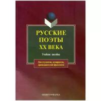 Кременцов Леонид Павлович, Лосев В. В. "Русские поэты XX века. Учебное пособие"